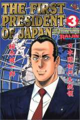 First President of Japan Bk 03